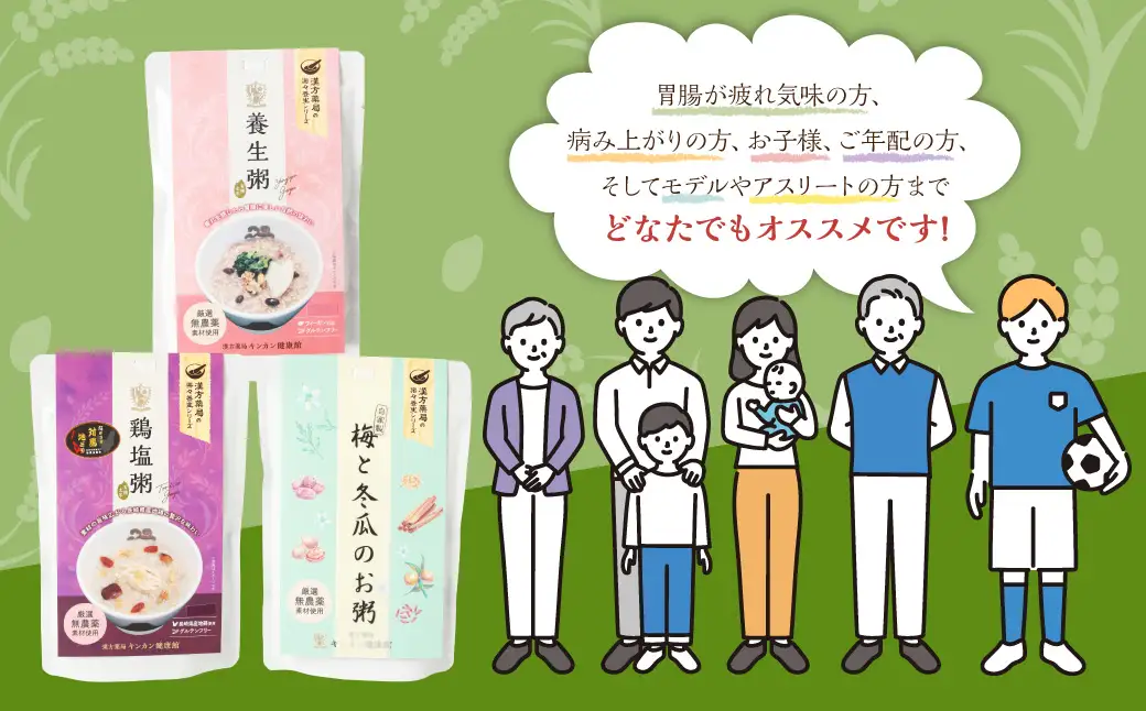 【全6回定期便】漢方薬局のこだわりレトルト粥レギュラー3種セット ／6個×6回 合計36個 粥 おかゆ 保存食 長期保存 手軽 防災食 長崎県 長崎市