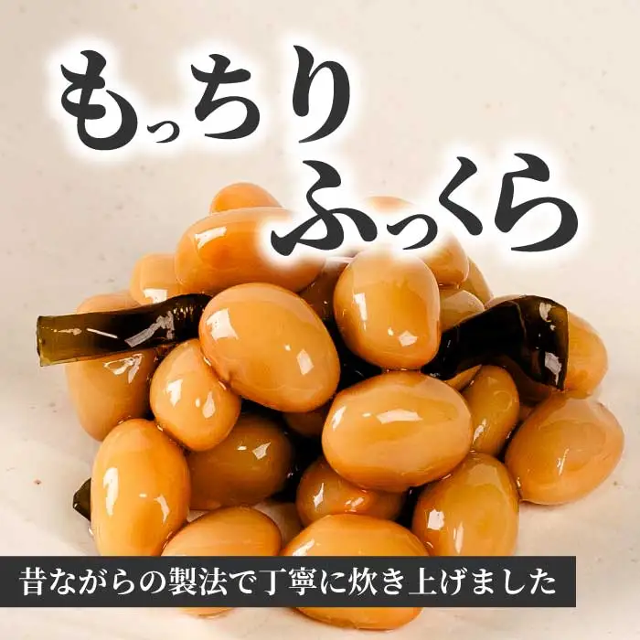 大豆とこんぶ 160g×5袋 煮豆 おかず サラダ 健康 ご飯のおとも おつまみ 大豆 こんぶ 国産 お茶請け 釜炊き 043052
