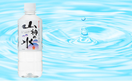 ミネラルウォーター 山神の水 天然水 岡山県産 ミネラルウォーター【500ml×30本】