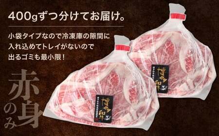 博多和牛 赤身のみ 上質 切り落とし 合計800g  和牛 牛肉 牛 肉 お肉 赤身 赤身肉 国産