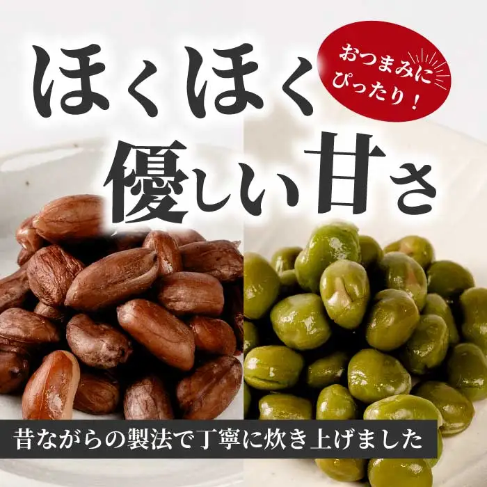 豆2種食べ比べ！塩ゆでえんどう豆 100g×4袋・ピーナッツ 45g×4袋 エンドウマメ 落花生 らっかせい 豆 健康 味付き 塩ゆで お弁当 お茶請け おかず おつまみ おやつ 国産 釜炊き 043066