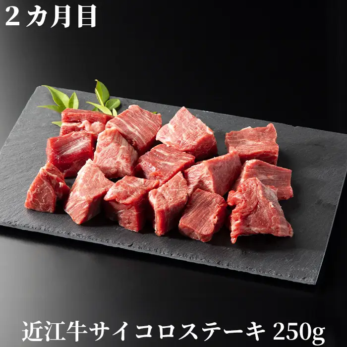 【A-357】宝牧場　頒布会３カ月　近江牛ヒレ食べつくし　ヒレステーキ２枚/計２４０ｇ・ヒレサイコロステーキ２５０ｇ・ヒレしゃぶしゃぶ用２００ｇ［高島屋選定品］冷蔵便