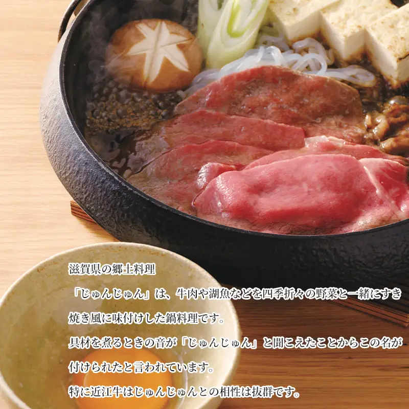 【A-049】大吉商店　滋賀郷土料理じゅんじゅん　近江牛ヒレすき焼きセット　400g×2／計800g 　わりした付き【高島屋選定品】