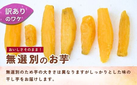 【訳あり：簡易包装】ゆうゆう農園の丸干し芋  紅はるか 1kg | 丸干し さつまいも 茨城県 龍ケ崎市