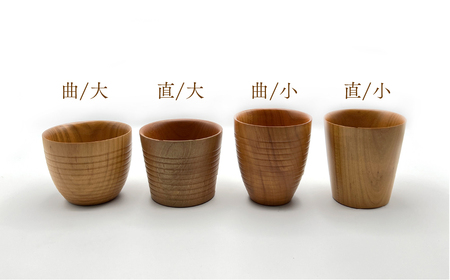 食卓に木の温もりを、サクラお湯のみ A〈サイズ小〉【児玉工芸】_A0114-177