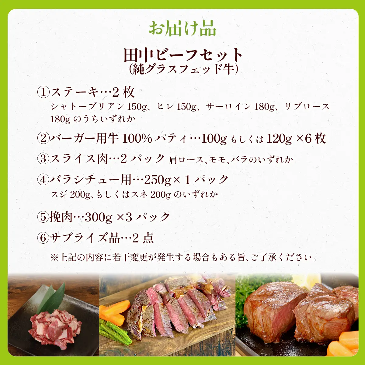 田中ビーフセット（グラスフェッド）  OTH001