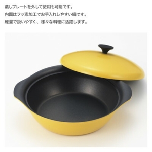 栗原はるみ もてなし鍋(スチームプレート付き) 27cm マスタード | 鍋 新潟県 弥彦村