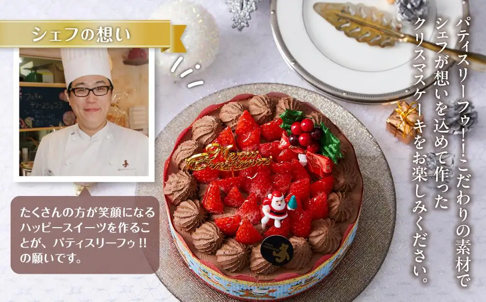 【先行予約】【2026年12月23日お届け】 クリスマスチョコケーキ 5号サイズ | クリスマスケーキ _04256