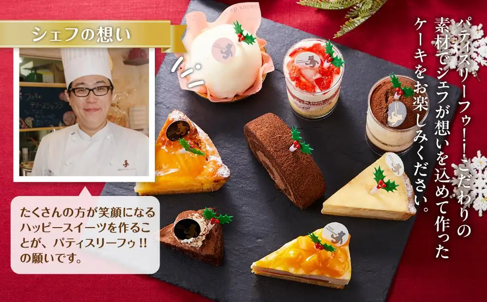 【先行予約】【2026年12月23日お届け】 クリスマス1人用カットケーキ アソート8個 | クリスマスケーキ _04260