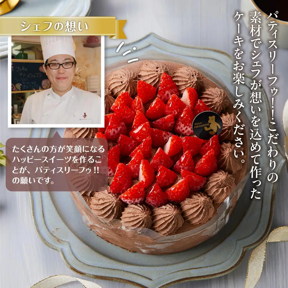 お祝いチョコケーキ 4号サイズ  | チョコケーキ_04258
