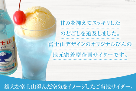 ＜金賞受賞＞ サイダー 富士山サイダー 240ml 20本