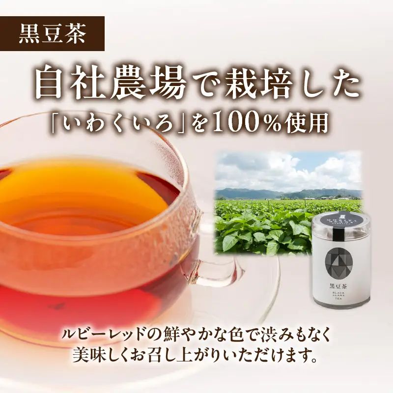 MORITABEANS 森田農場堪能セット【MORITABEANS 十勝豆 お茶 セット 飲み比べ 豆 低脂質 北海道 黒豆 くろまめ 小豆 あずき アンチエイジング アントシアニン いわいくろ 美容 体づくり 保存料不使用 おすすめ 人気 ランキング ノンカフェイン 豆 手軽 お取り寄せ 北海道 十勝 清水町】_S001-0008