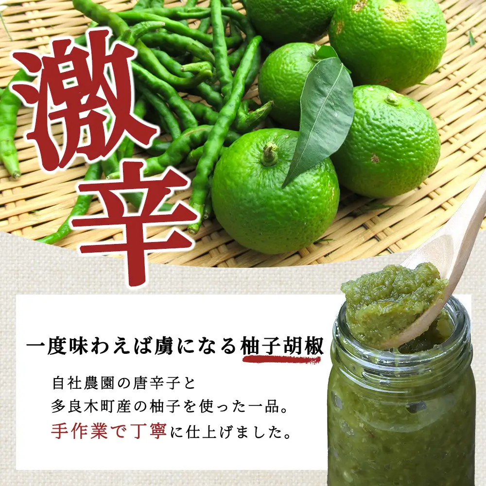 激辛 ！ 柚子胡椒 【青×2個セット】 107-0601