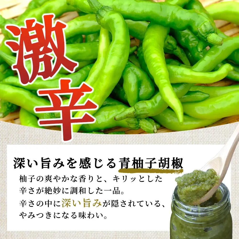激辛 ！ 柚子胡椒 【青×2個 + 赤1個】味比べ セット 多良木町産 こだわりの 自家製 ゆずこしょう 辛 無添加 調味料 唐辛子 スパイシー やみつき 刺激 熊本県 農園直送 107-0602