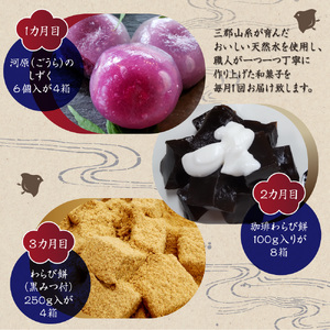 和菓子 わらび餅 3回 定期便 河原のしずく 6個入4個 珈琲わらび餅 100g入り 8個 黒みつ付 250g 4個