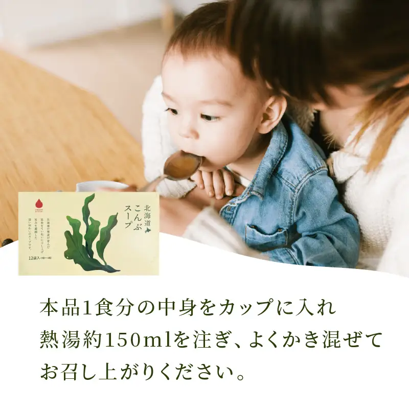 《7営業日以内に発送》海の恵み 北海道こんぶスープ 12袋×1箱 ( こんぶ 昆布 スープ 小分け 即席 簡単 粉末 調味料 )【125-0112】