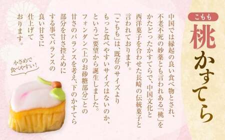 特製五三焼かすてら 1斤・こもも・びわゼリー 詰合せ ／ 長崎銘菓 詰め合わせ 桃かすてら 長崎カステラ カステラ 五三焼 ビワゼリー 枇杷 ゼリー セット 長崎県 長崎市