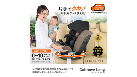 【 コンビ 】クルムーヴ ロング R129 エッグショック EA (グレージュ）119364