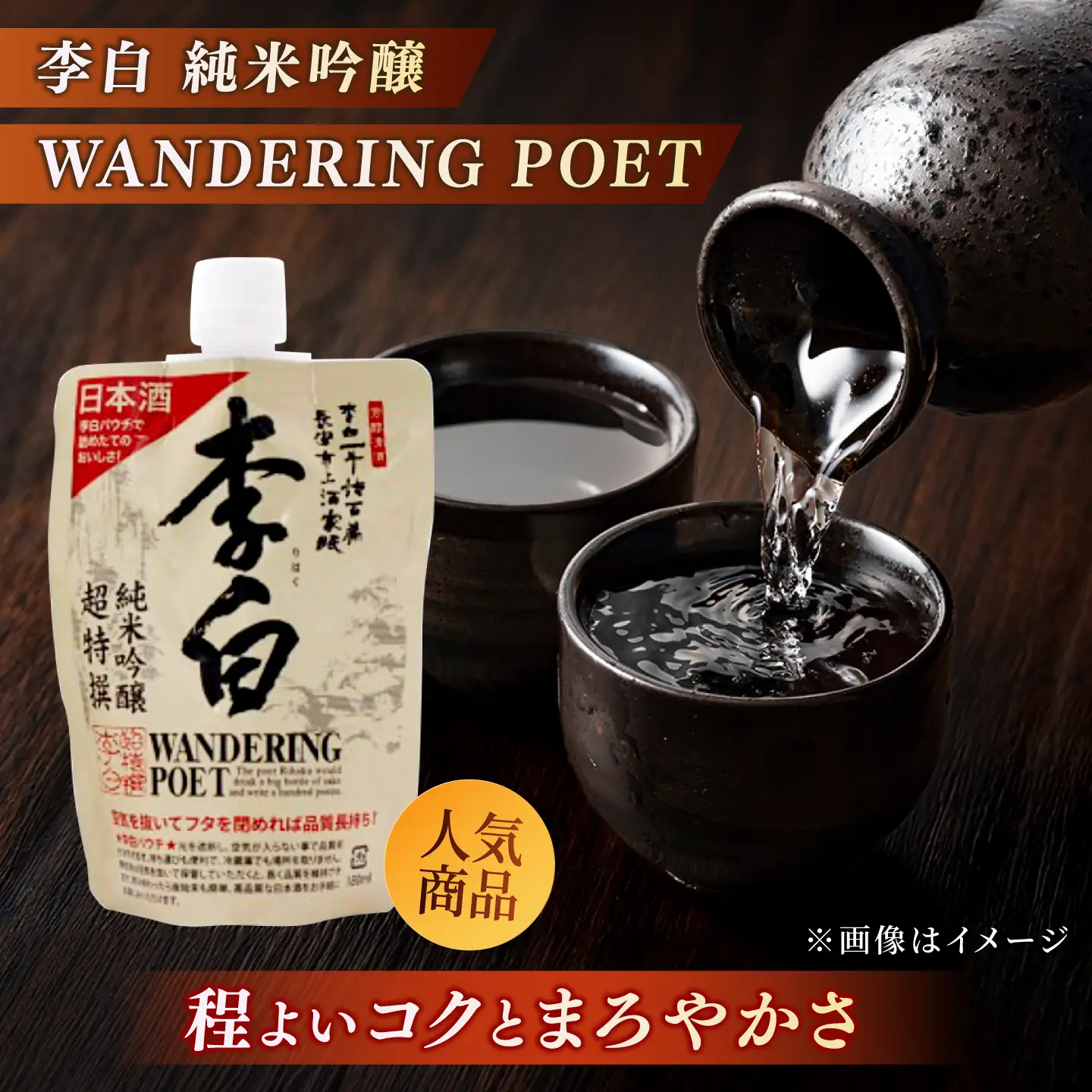 酒 持ち運んでどこでも乾杯！李白【日本酒パウチ3種セット】 180ml×3 島根県松江市/李白酒造有限会社[ALDF013] 酒 酒