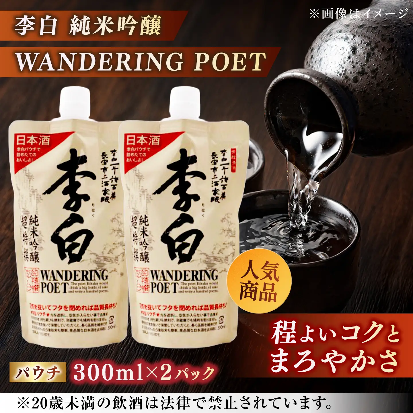 酒 持ち運んでどこでも乾杯！李白【日本酒パウチ3種×2個とステンレスぐい呑みセット】 島根県松江市/李白酒造有限会社[ALDF015] 酒 酒