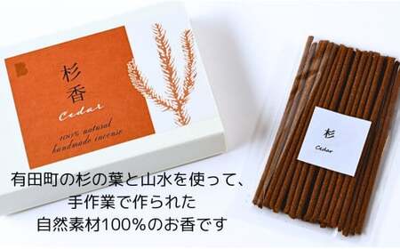 自然素材100％ お香セット スティックタイプ（杉）30本 & 有田焼台皿（香立て付）【ARITAYAKI-STORE】オーガニック リフレッシュ リラックス 癒し 瞑想 森林浴 天然原料 ハンドメイド ek047