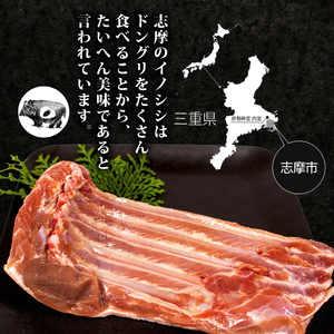 ジビエ スペアリブ 計約700g 冷凍 猪肉 天然 小分け 350g✕2 イノシシ肉 いのしし肉 焼肉 BBQ 肉 バーベキュー アウトドア キャンプ 伊勢志摩 伊勢 志摩 三重県 10000円 一万円 1万円