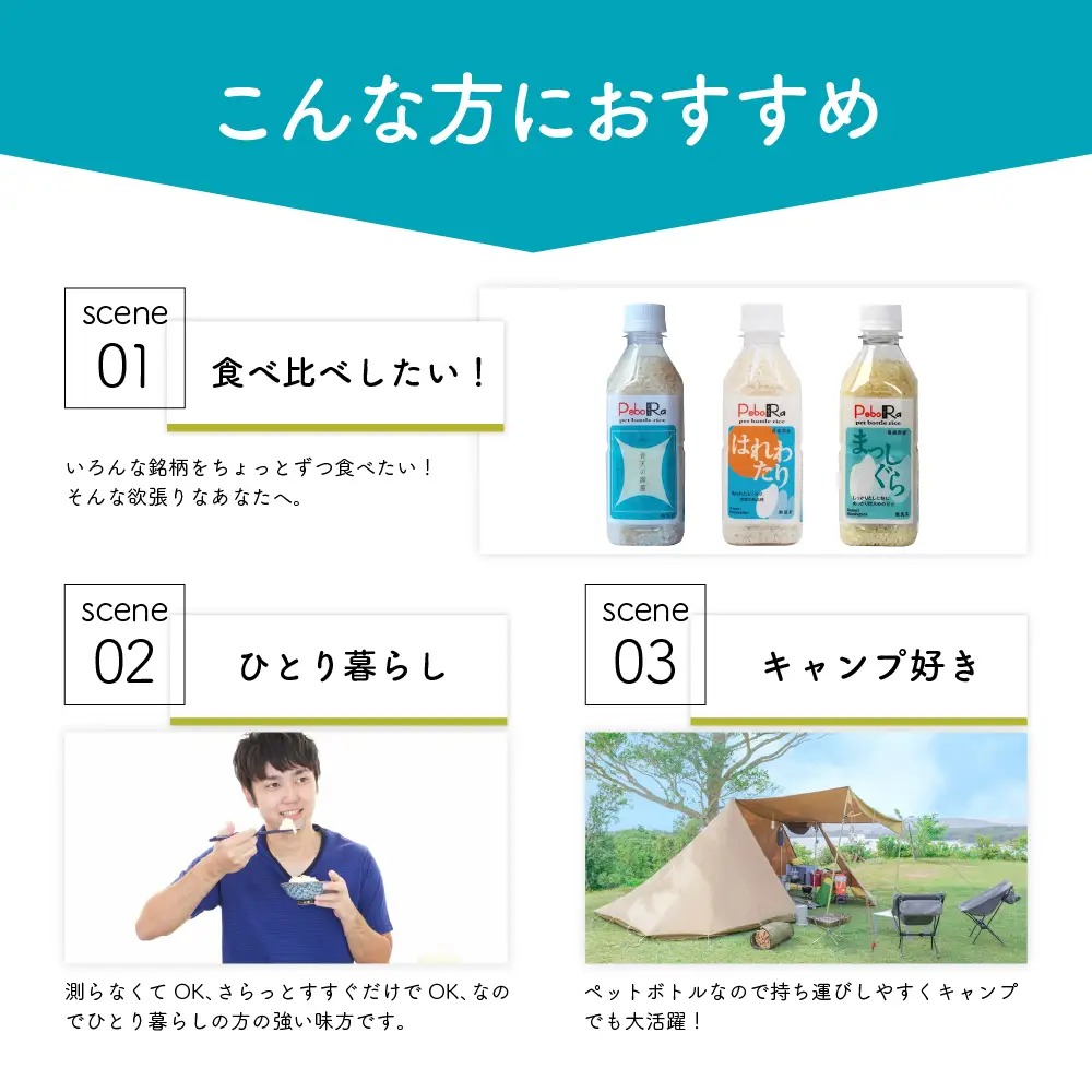 無洗米　青森県産　人気のお米（青天の霹靂、まっしぐら、はれわたり）食べ比べセット（精米・Pebora２合×５本）
