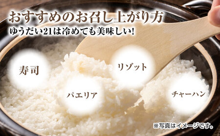栽培期間中農薬不使用 令和7年産米 ゆうだい21 無洗米 10kg/鶴ノ原北川農園[UDL028] 米 無洗米