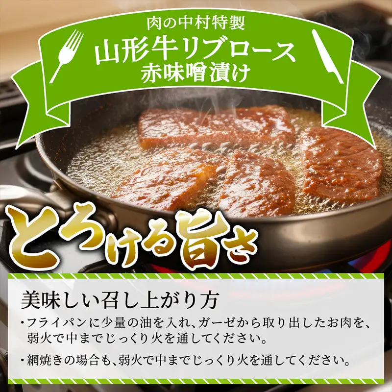 山形牛 リブロース 肉の中村特製赤味噌漬け 300g 秋田杉箱入り 保存料・着色料不使用 国産 牛肉 冷凍 送料無料 肉 味付き みそ漬け  味噌 焼肉 BBQ ブランド牛 黒毛和牛  キャンプ アウトドア 贈り物 ギフト贈答用 FZ24-491