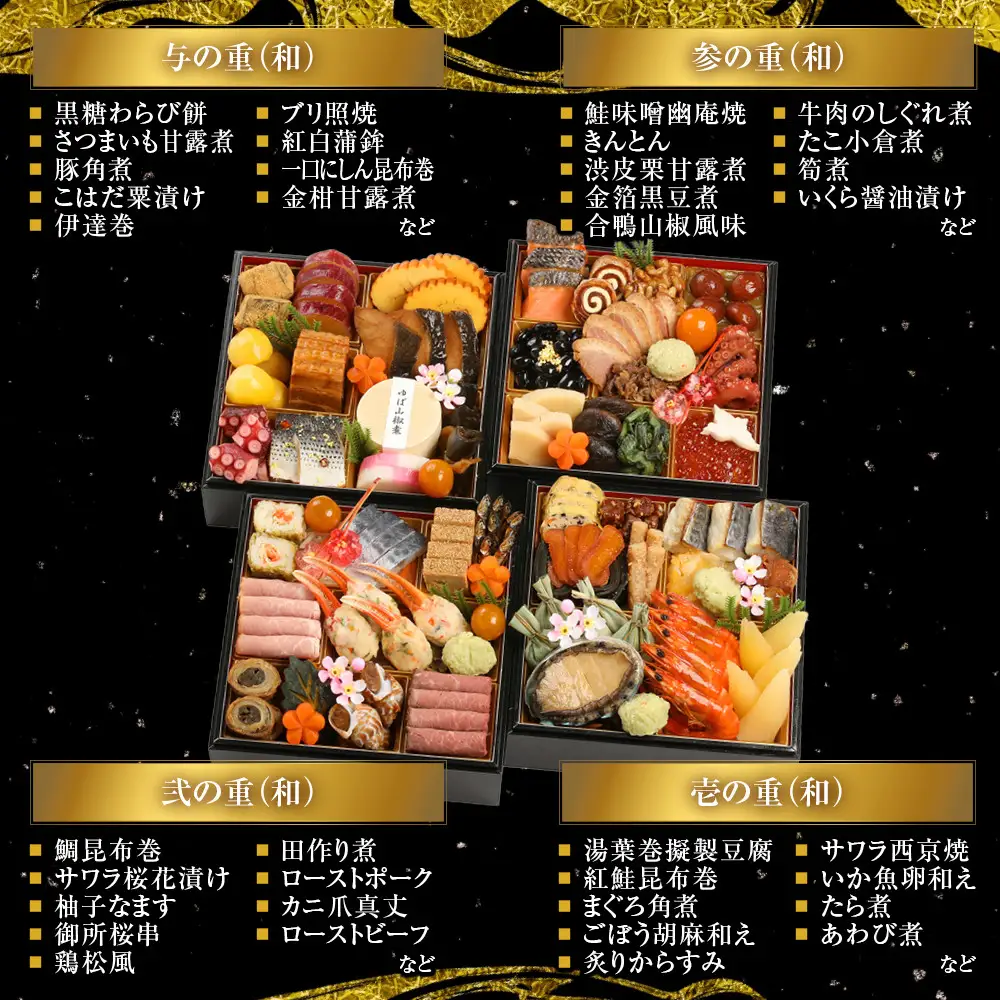 【雨月茶屋】和風おせち 四段重 27　京都 京料理 人気おせち