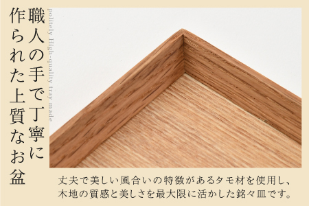白木塗タモ3.3銘々皿2枚揃 お盆 テーブル 