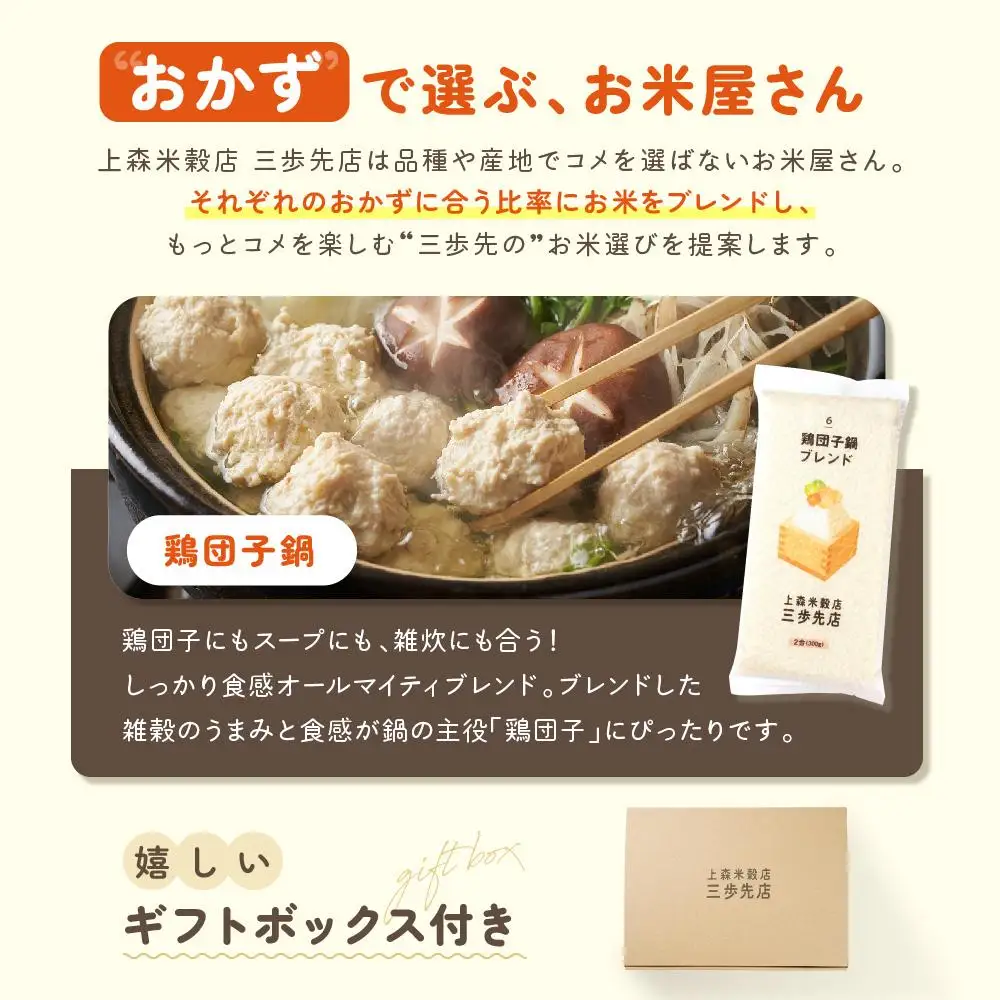 鶏団子鍋に合うブレンド米　真空パック2合×3パック　ギフトBOX付き【 精米 ご飯 ごはん 米 お米 旭川市ふるさと納税 北海道ふるさと納税 旭川市 北海道 真空パック 保存 備蓄米 】 _04357