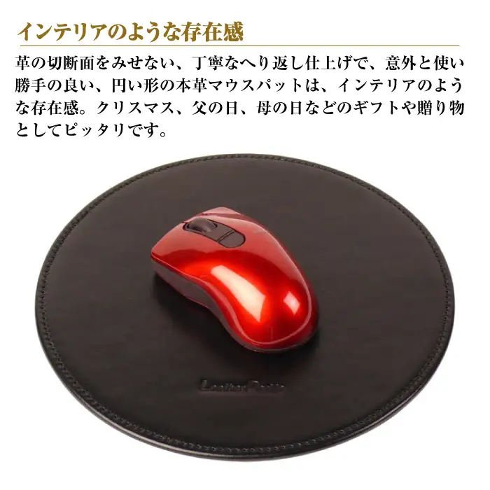 【名入れ仕様】本革マウスパッド【円形タイプ】（ブラック）