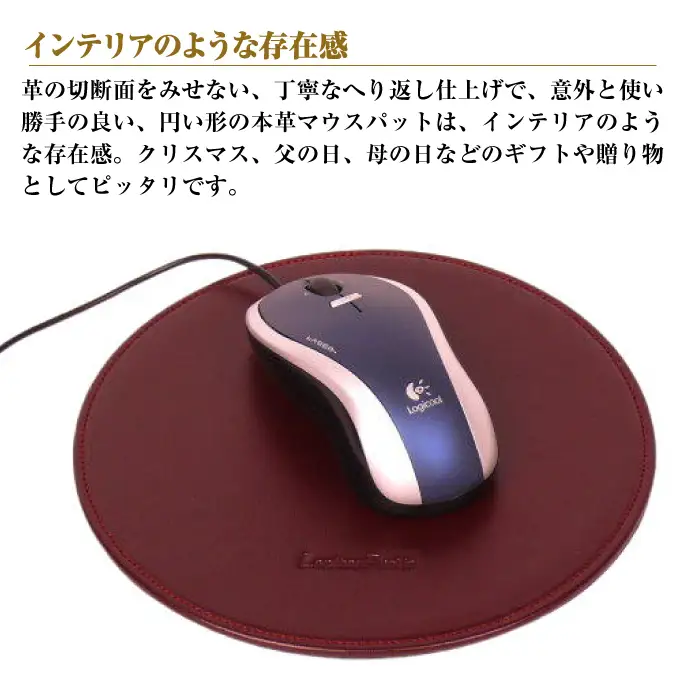 【名入れ仕様】本革マウスパッド【円形タイプ】（ワイン）