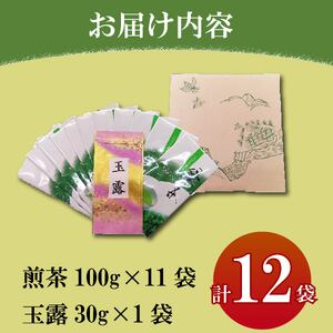 お茶 静岡茶 1年分 合計1130g 12袋 お茶