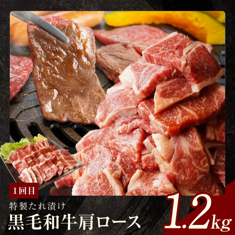 焼肉定期便 総量3.4kg（肩ロース／牛タン／牛ハラミ）全3回 丸善味わい加工【毎月配送コース】