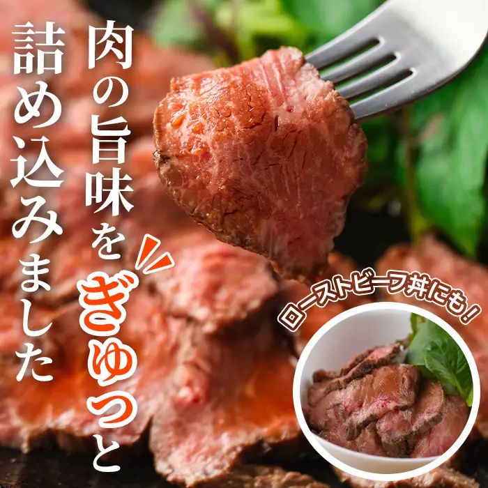 スーパーよしだ 特製 鹿児島県産 黒毛和牛 ローストビーフ 約400g 【スーパーよしだ】 i1031