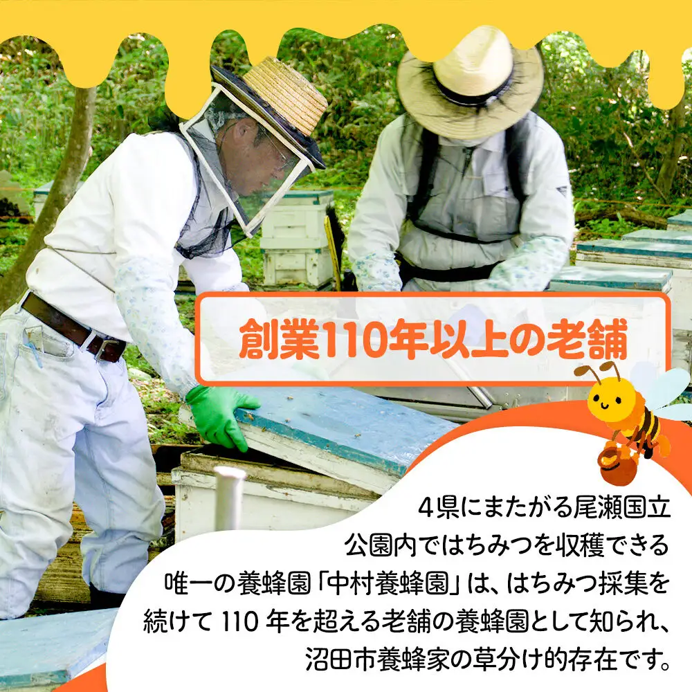 尾瀬のとち蜜 500g×1本 中村養蜂園