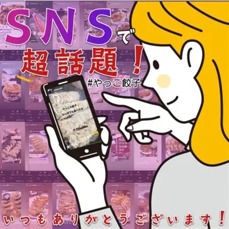 やっこ餃子【配送不可地域：離島】【1530592】