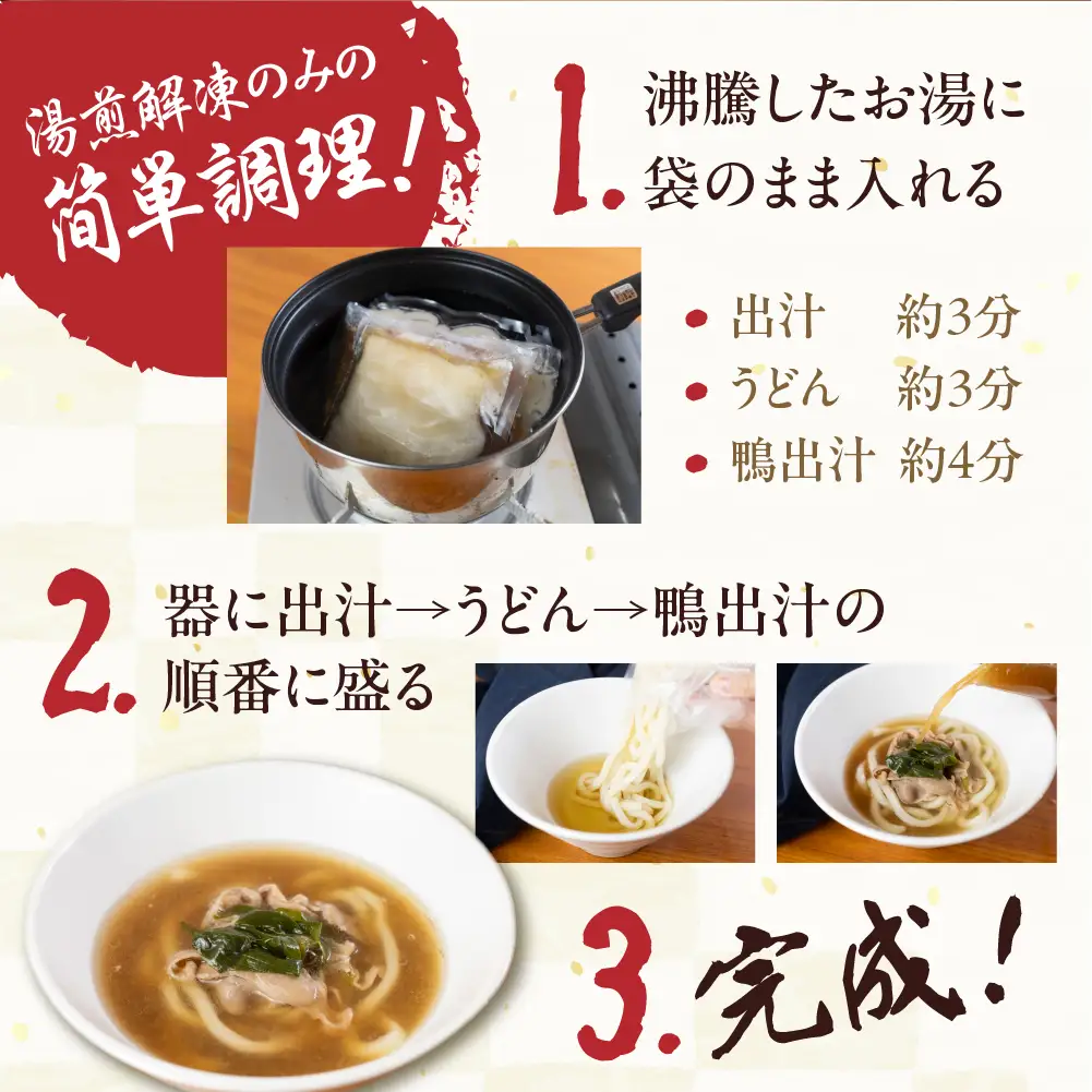 勢川みゆき店の「豊橋産あいち鴨南蛮うどん（冷凍品）」5人前 