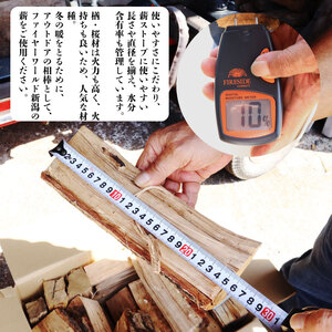 薪 20kg 楢 桜 箱 ミックス 薪ストーブ まき ナラ サクラ キャンプ BBQ アウトドア サウナ 焚き火 かまど 暖炉 非常用 等混合 ファイヤーワールド 新潟 新発田 fire001