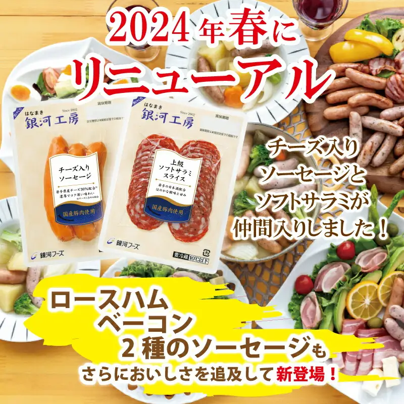 はなまき銀河工房 ～ハム・ベーコン・ソーセージ・ソフトサラミ詰め合わせ～（計32個入り）【1985】