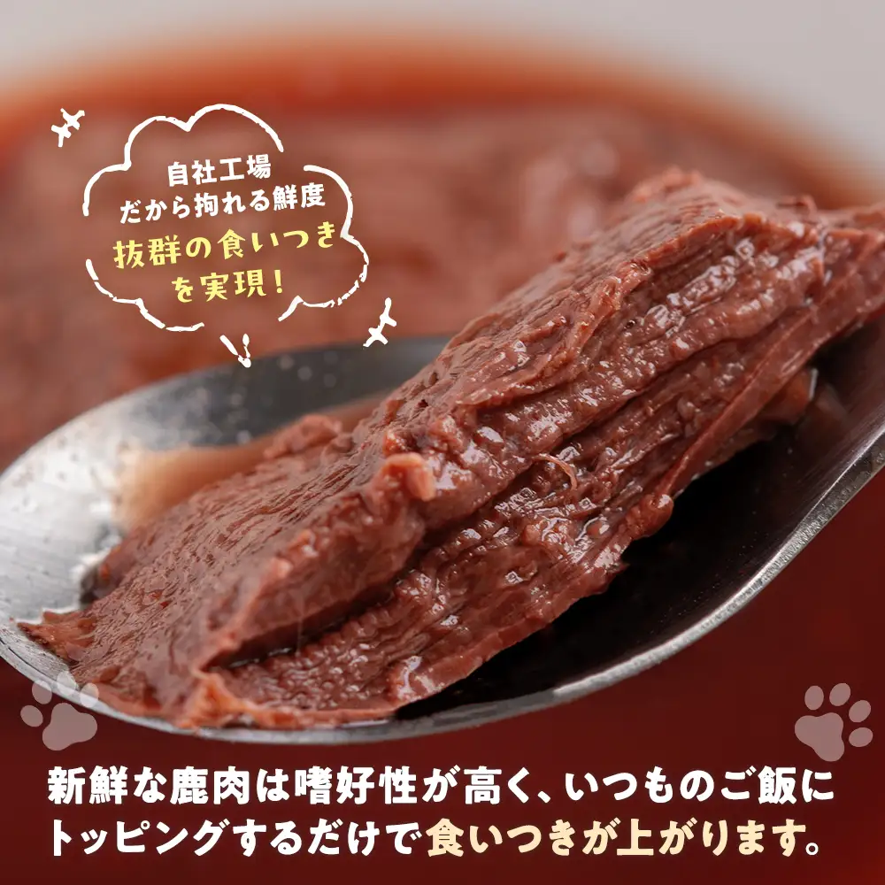 プレシカ ペット用 鹿肉やわらかステーキ ２箱（80g×６袋） | ドッグフード レトルト 鹿肉 高タンパク 低カロリー 低アレルギー パウチ 生肉 犬 おやつ 北海道 津別町 送料無料