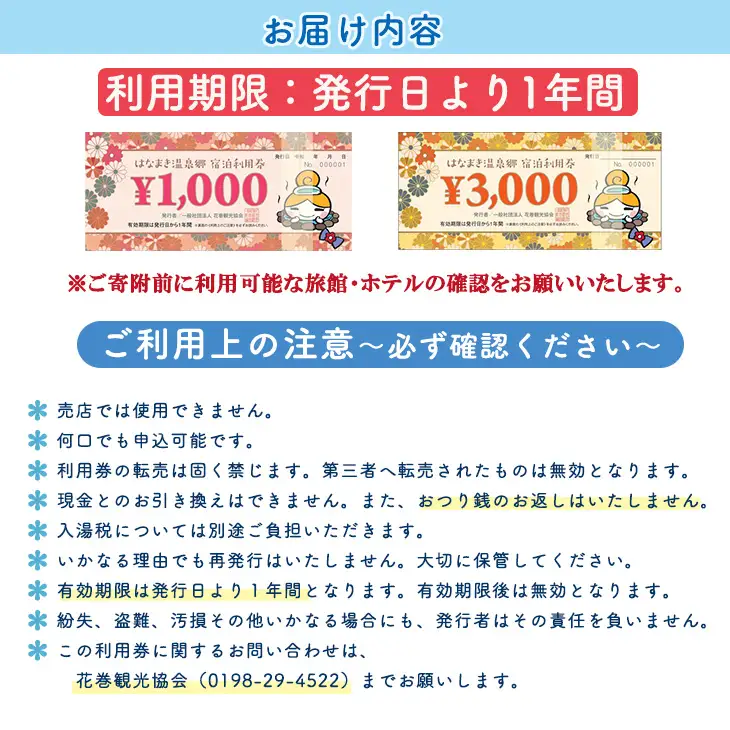 はなまき温泉郷 宿泊利用券 3,000円券×60枚 FN-Limited-SP【2063】
