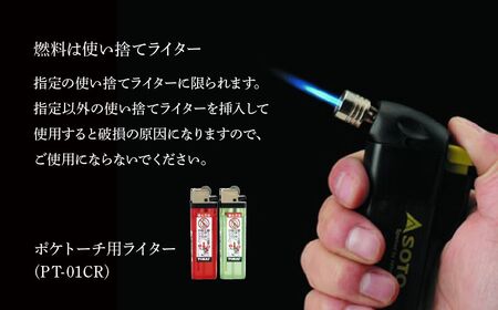 【SOTO】ポケトーチ ブラック PT-14SBCR 埼玉県 上尾市 バーナー