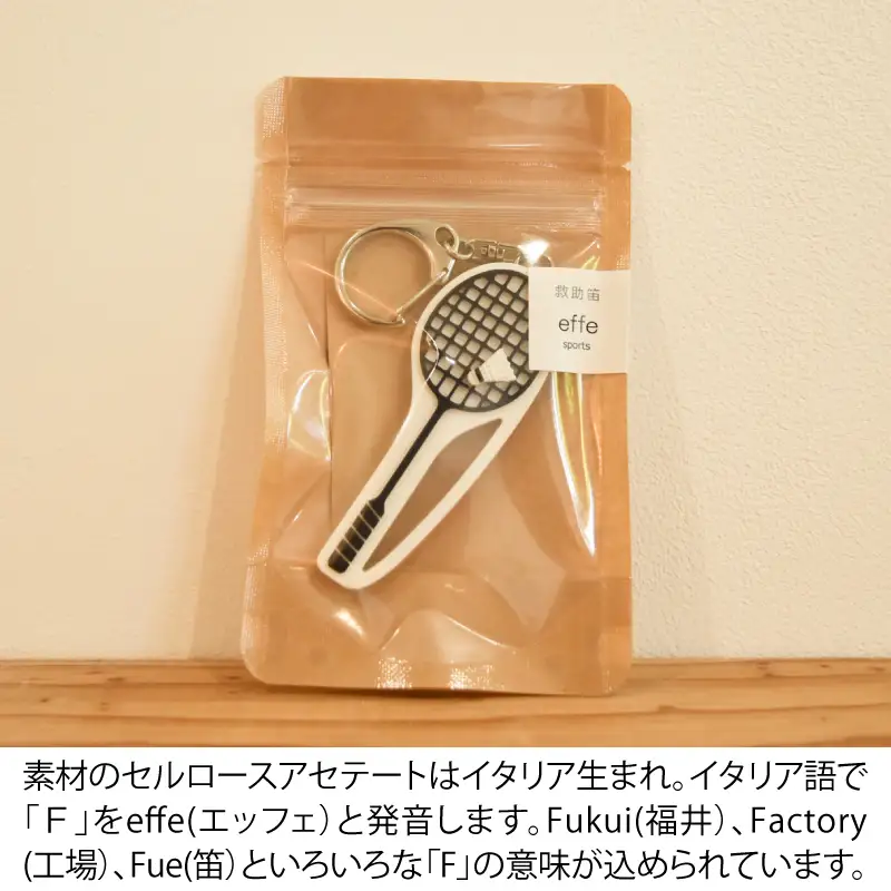 防災・防犯用 笛『effe（エッフェ）～sports～』アクセサリー　キーホルダー