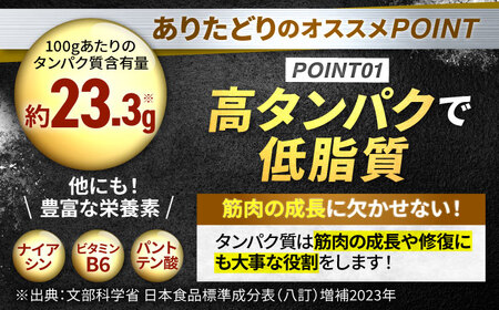 ありたどり 皮なし むね肉 約300g×10p / 鶏肉 [IAG171]