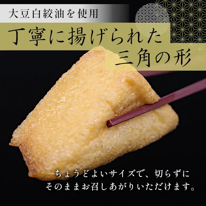 森の駅ネバーランドの売店で大人気！国産大豆使用 油揚げ 大杉三角あげ 20枚（4枚×5袋） 5000円 手作り 味なし 三角揚げ 和食 大豆 豆腐 豆 