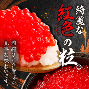 北海道加工　紅鮭いくら醤油漬け　800g | 札幌 いくら