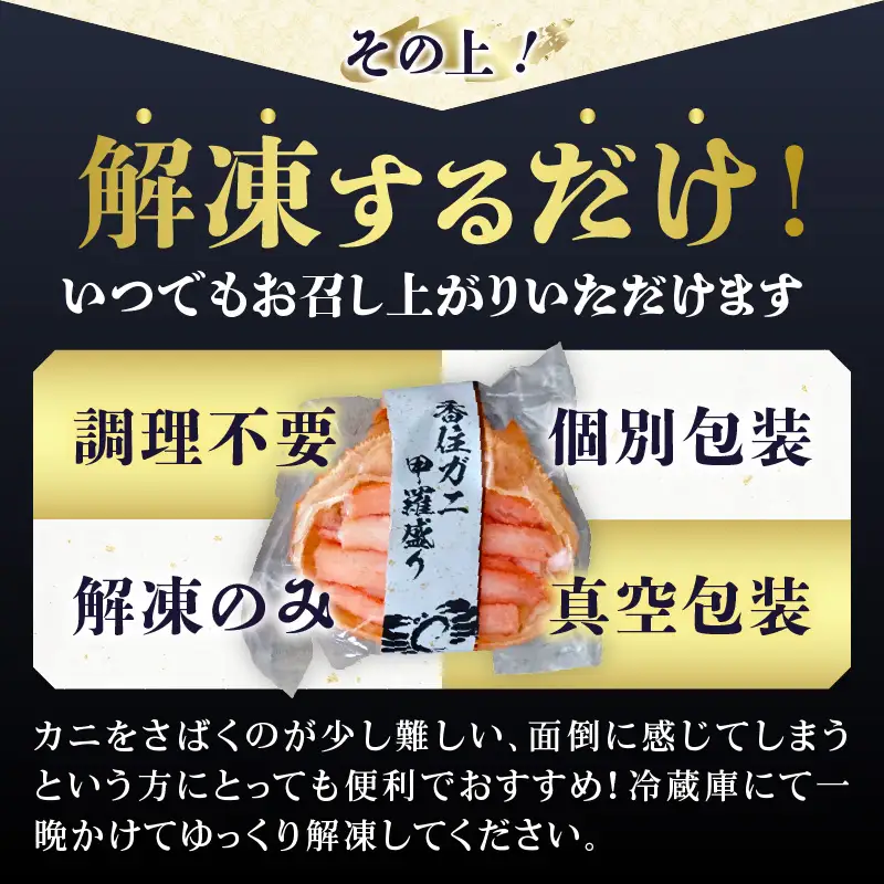 香住ガニ 甲羅盛り 約160g×2個 カニ酢10g×2個 【令和8年9月中旬以降発送予定】 カニ かに 蟹 10-18
